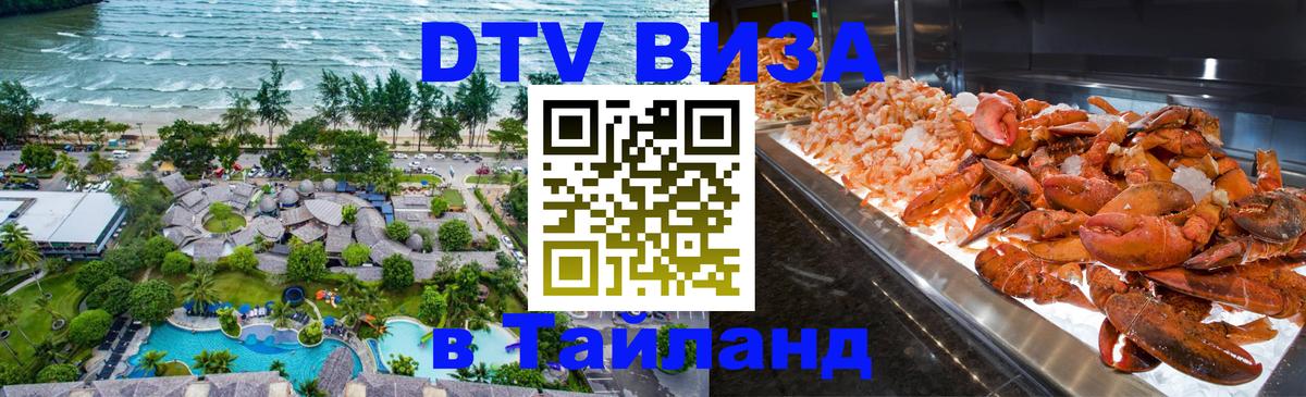 VISA в Тайланд для удалёнщиков Цхинвал 